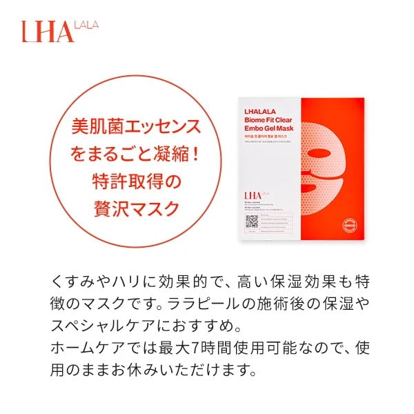 Qoo10] LHALALA [国内正規品]ララピール フィル バイオ