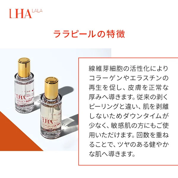Qoo10] LHALALA [国内正規品]ララピール フィル バイオ