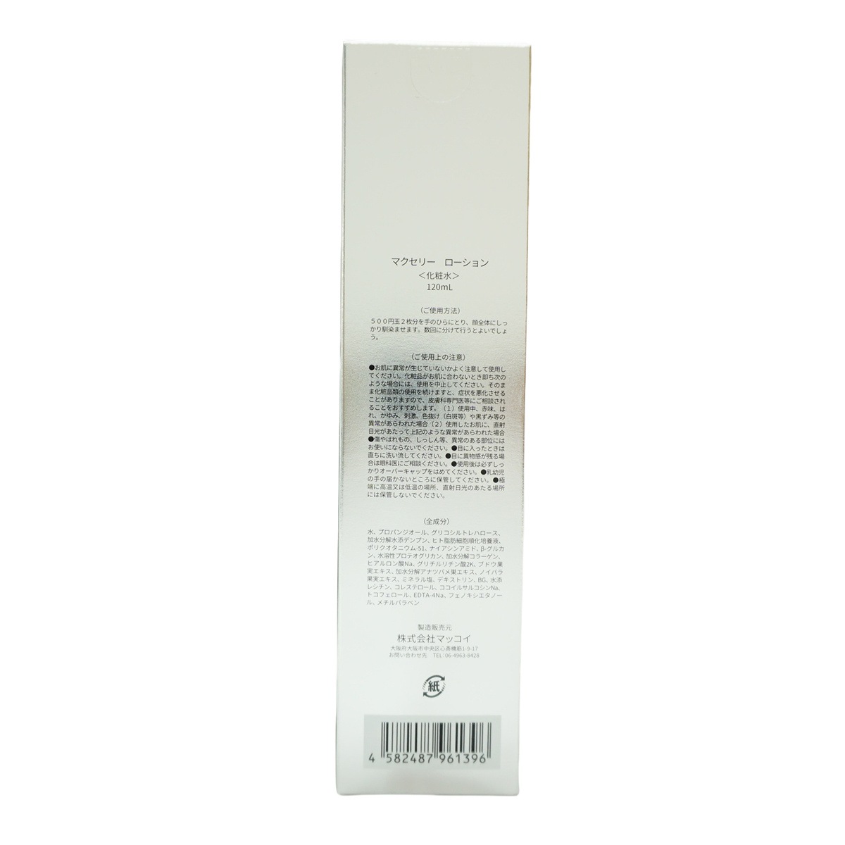 マッコイ マクセリー ローション 120ml 化粧水 McCoy McCELLRIE