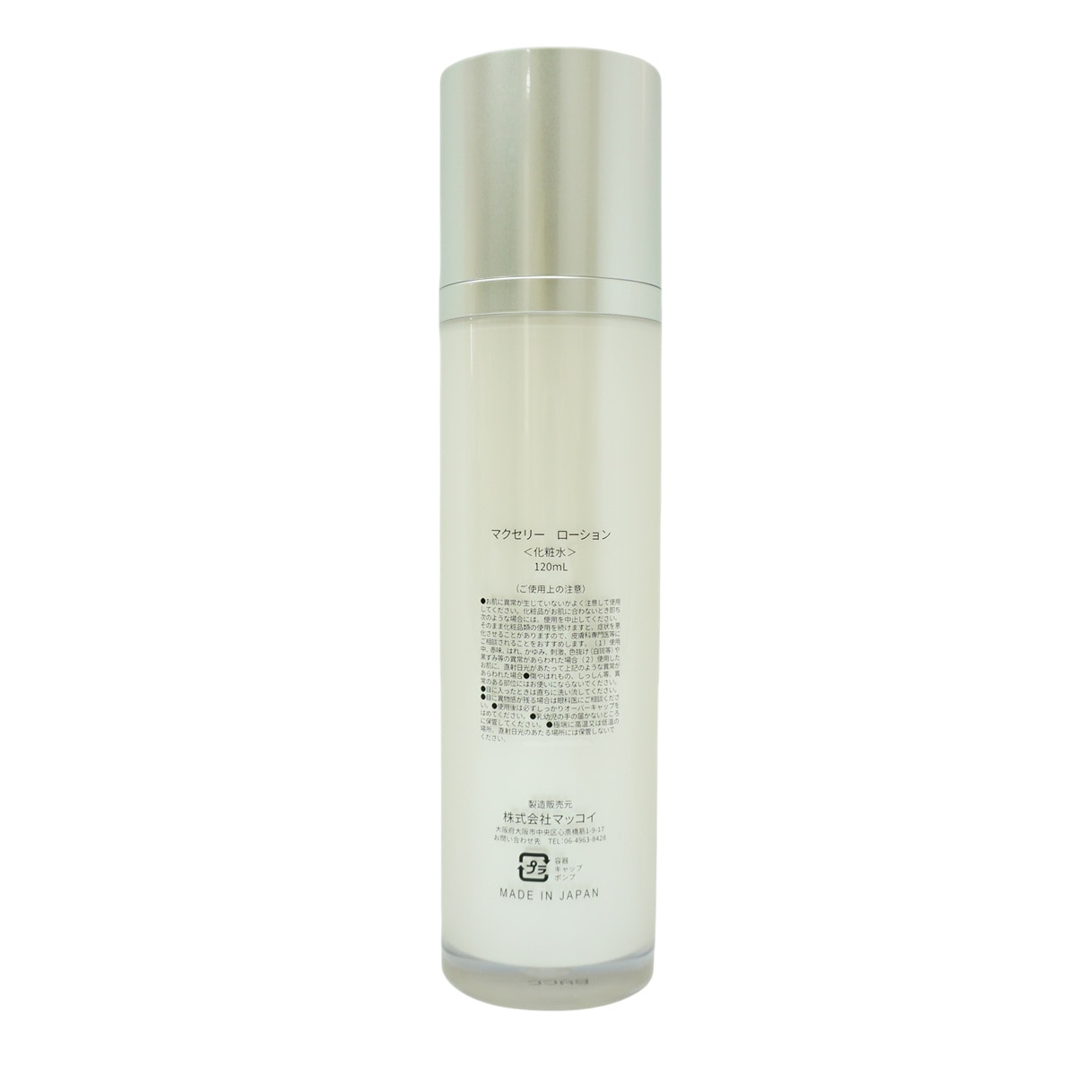 マッコイ マクセリー ローション 120ml 化粧水 McCoy McCELLRIE