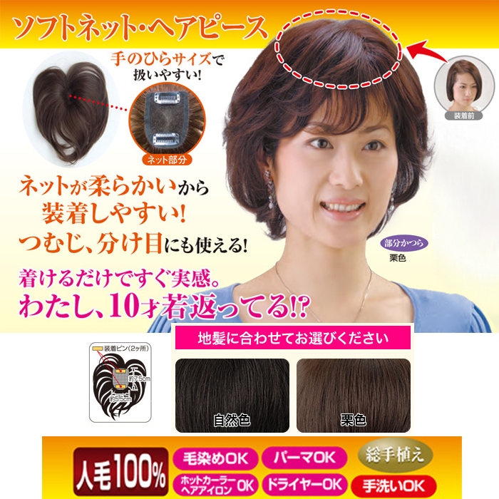 クーポン配布中 SO-110 ソフトネットヘアピース 人毛100% 総手植え 自然色 栗色 部分ウィ クーポン配布中 SO-110 ソフトネットヘアピース 人毛100% 総手植え 自然色 栗色 部分ウィ