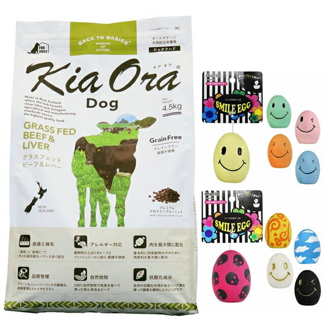 キア オラ ドッグフード ビーフ&レバー 4.5kg【犬想いオリジナルスマイルエッグセット】 キア オラ ドッグフード ビーフ&レバー 4.5kg【犬想いオリジナルスマイルエッグセット】