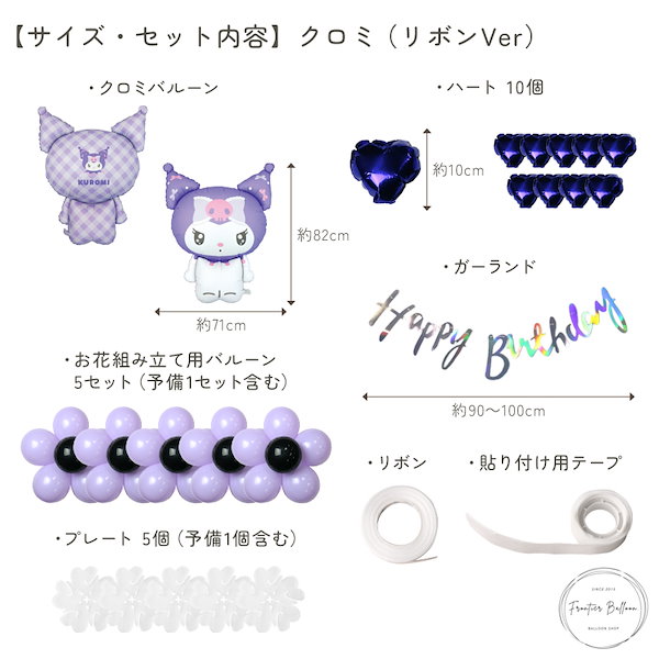クロミBIGサイズ ハローウィンバルーンセット！ クロミBIGサイズ ハローウィンバルーンセット！