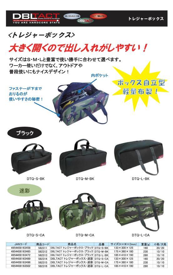 三共コーポレーション DBLTACT トレジャーボックス 作業バッグ