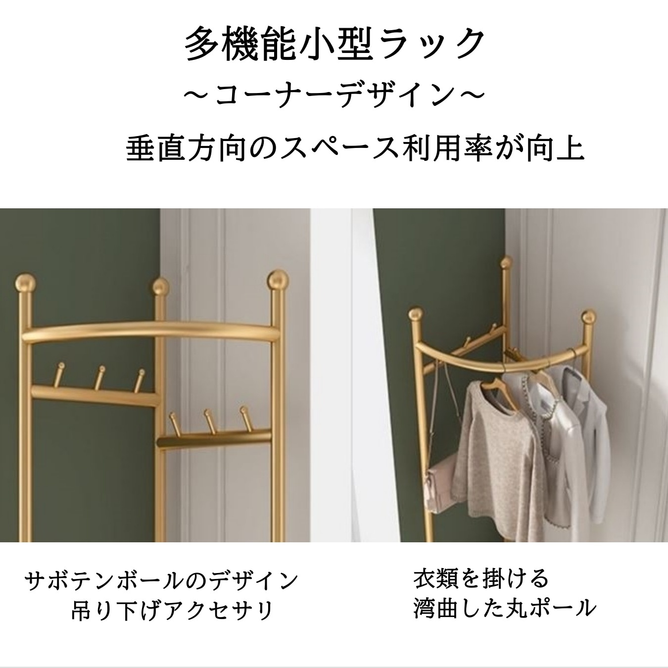 ハンガーラック コーナーラック 洋服掛け バスケット サボテン おしゃれ 省スペース 一体型 収納 アイアン モダン ラグジュアリー ゴールド 金