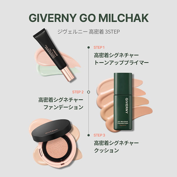 Qoo10] GIVERNY 高密着 シグネチャーファンデーション 1