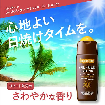 Qoo10] コパトーン コパトーン ゴールデン タン オイルフリ : UVケア