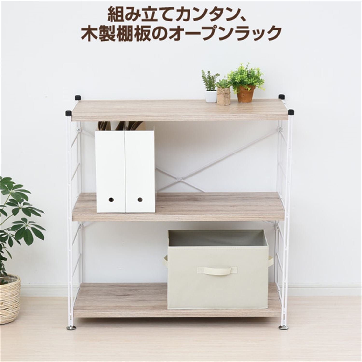 山善(YAMAZEN) ウッドシェルフ 3段 アンティークアイボリー 幅85.5×奥行41.5×高さ85cm MWS-80843(AIV/SWH)