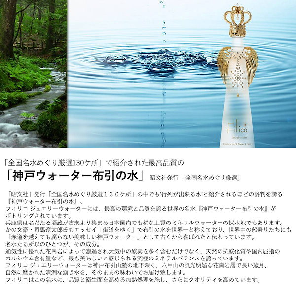 Qoo10] フィリコ フィリコ ジュエリーウォーター プリモ