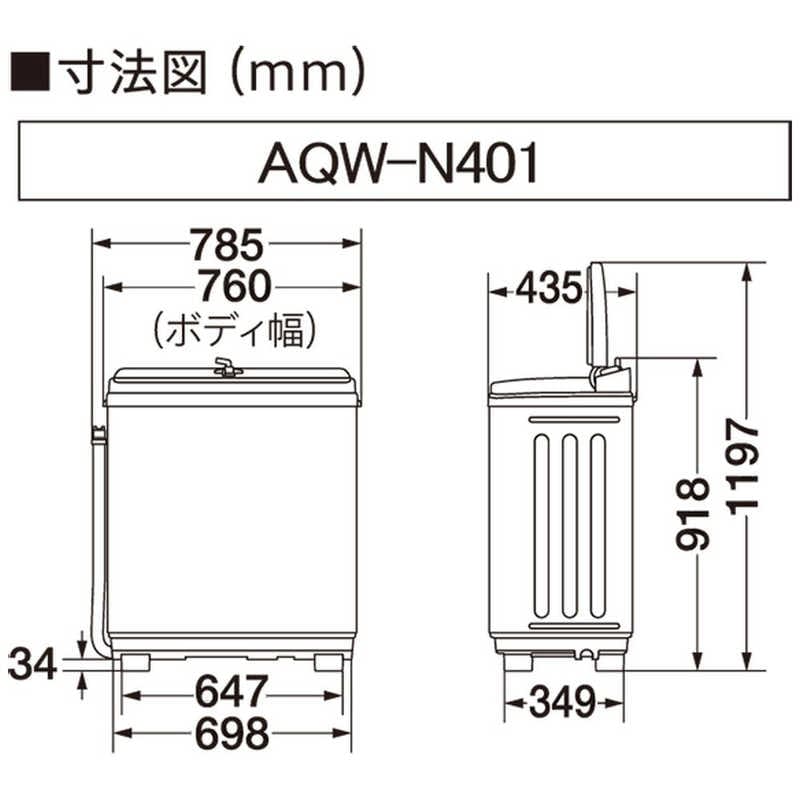 アクア　AQUA　二槽式洗濯機 洗濯4.0Kg　AQW-N401-W ホワイト（標準設置無料）