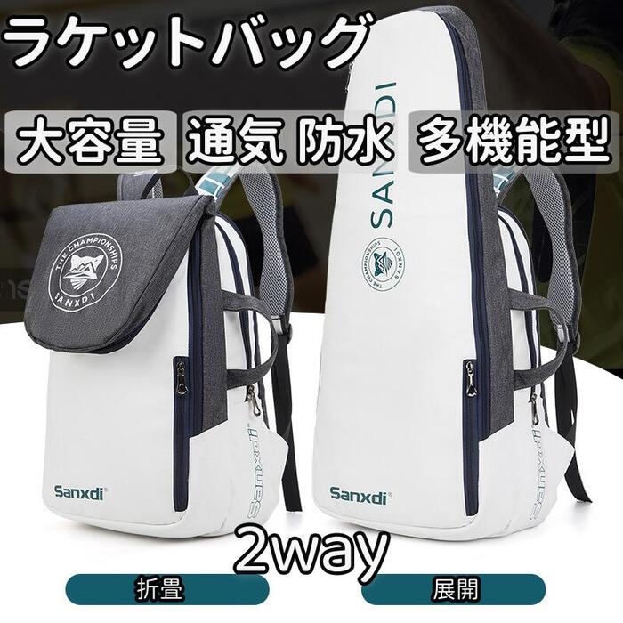 テニス バドミントンラケットバッグ ラケットケース バドミントンバッグ テニスバッグ バックパック リュック スポーツ 大容量 防水 通気
