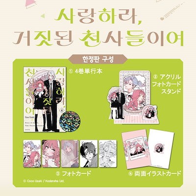 恋せよまやかし天使ども 韓国語版 1巻 限定版 未開封 シュリンク付き Amazon.co.jp: 韓国語版『恋せよまやかし天使ども 1 版