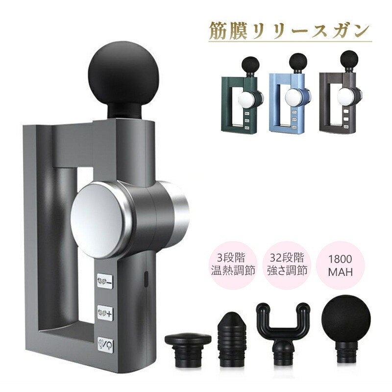 筋膜リリース マッサージ器 ボディケア 軽量 小型 全身ケア プレゼント ギフト プレゼント ボディケア パワフル 3段階温熱調節 持ち運びにも便利 筋膜ガン エクササイズ マッサージガン 男性 女