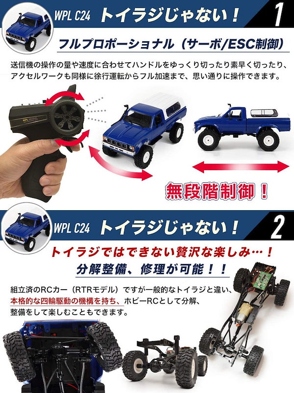 Qoo10] WPL C24 オフロード 4WD RC