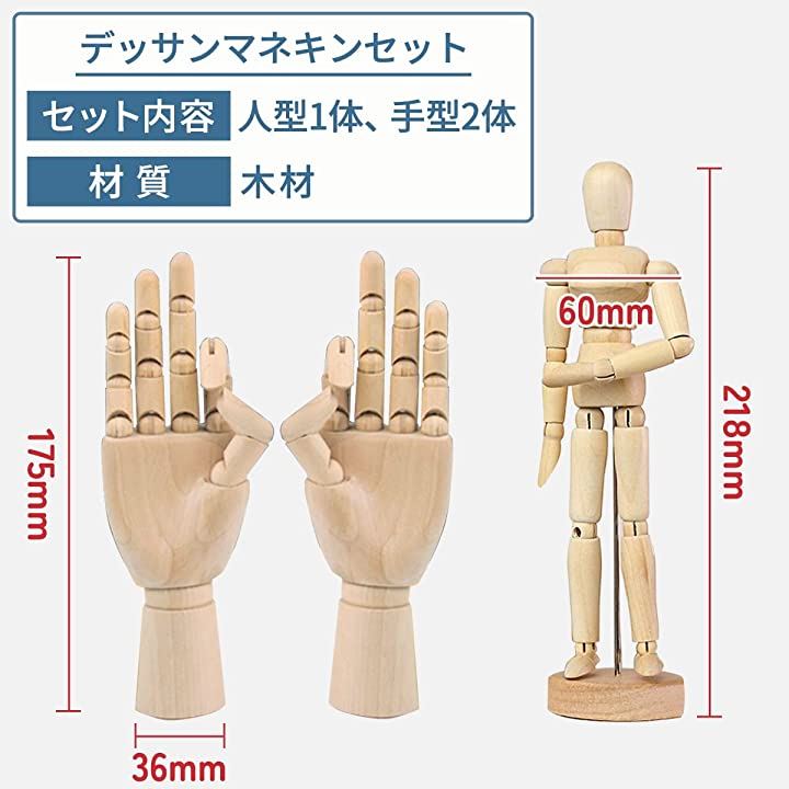 Qoo10] デッサン 木製 人形 手 3点セット ハ
