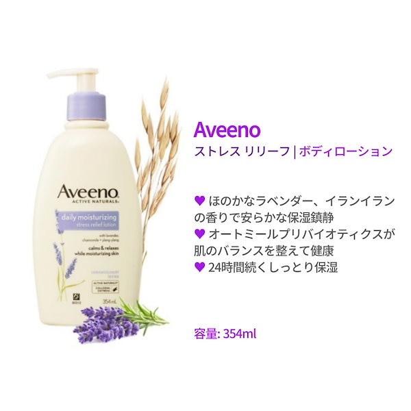 Aveeno ストレスリリーフ モイスチャライジング ローション 71g