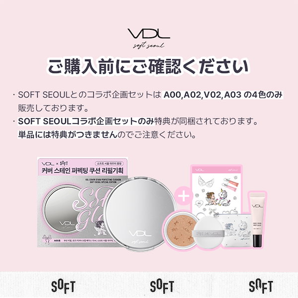 Qoo10] ブイディーエル 11/21SOFT SEOUL企画セット