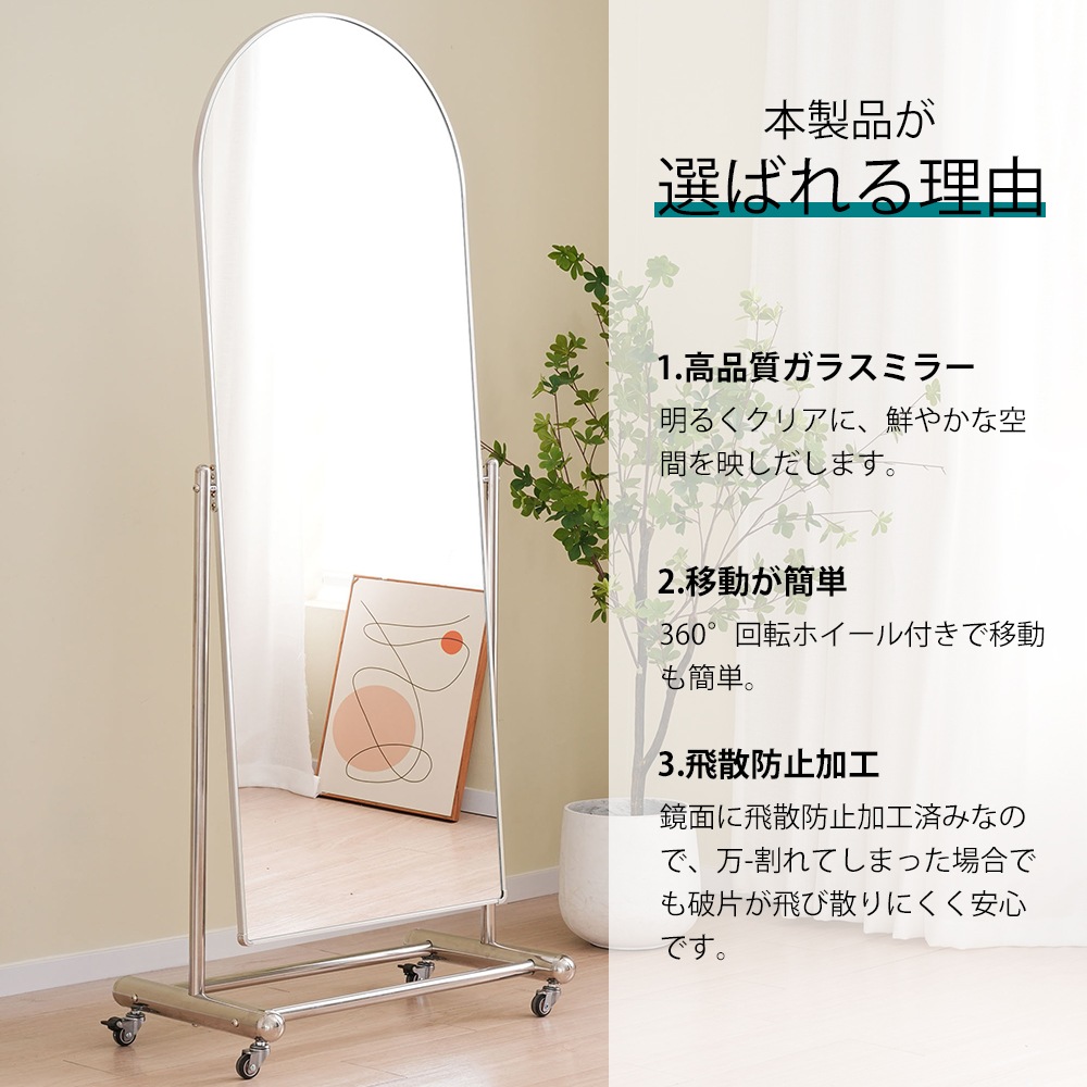 全身鏡 姿見鏡 鏡 キャスター付き 大型ミラー 全身ミラー おしゃれ アーチ形 ステンレススチール シルバー　飛散防止 店舗 オフィス インテリア 玄関 リビング 更衣室 事務所 164*68CM
