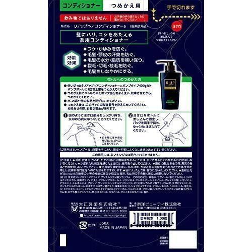 【6個セット】 リアップ　ヘアコンディショナー　詰め替え用 350g 4987306058767-6