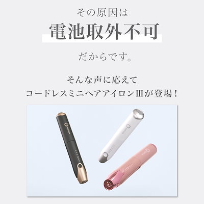 Qoo10] アゲツヤ 【公式・日本製】コードレスヘアアイロン3