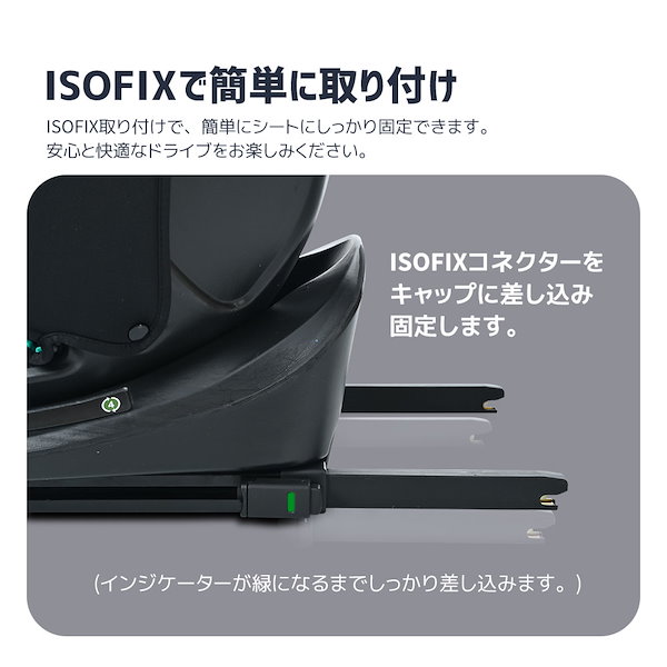 isofix 安い キャップ無くても使える