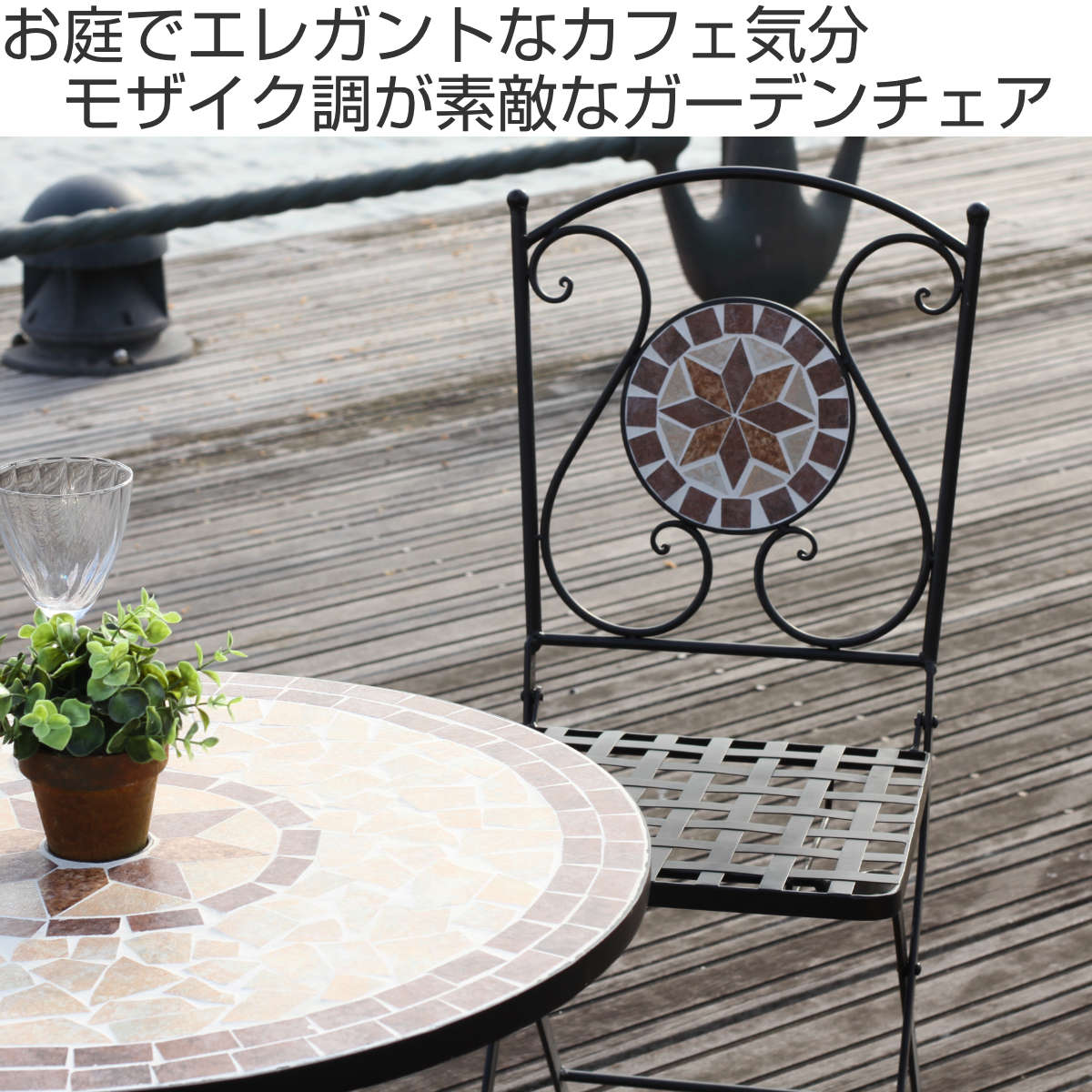 ガーデンチェア モザイクチェア 星柄 2脚セット ガーデン チェア 庭 椅子 フォールディングチェア 折りたたみ モザイク モザイク調 2脚 セット バルコニー 背もたれ ガーデンファニチャー ガーデンチェア モザイクチェア 星柄 2脚セット ガーデン チェア 庭 椅子 フォールディングチェア 折りたたみ モザイク モザイク調 2脚 セット バルコニー 背もたれ ガーデンファニチャー