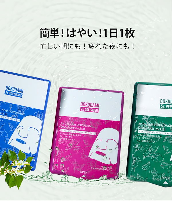 Qoo10] MITOMO 2022年初売り ドクダミフェイスマスク