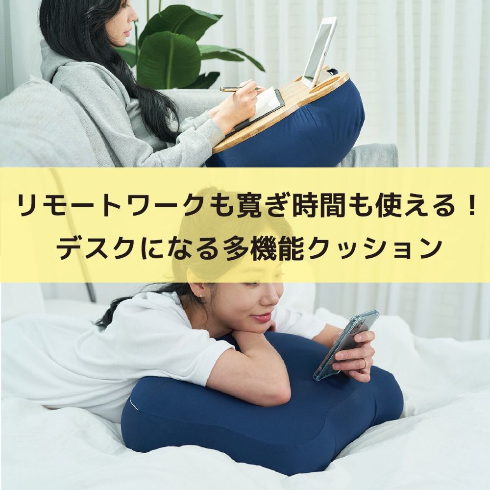 ヒーリングベア ネイビー クッションテーブル 多機能 デスク リモートワーク おうち時間 勉強 読書 食事 子供机 [コレカラマーケット]