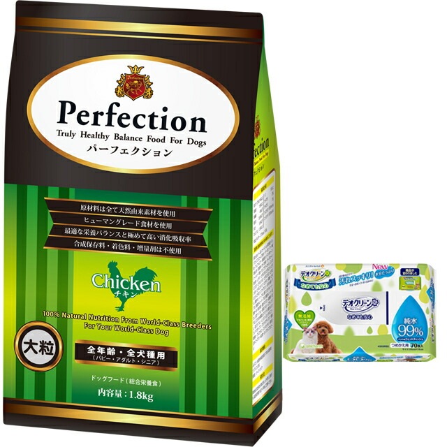 ドッグフード パーフェクション チキン 大粒 1.8kg 【犬想いオリジナルセット】【デオクリーン付】 ドッグフード パーフェクション チキン 大粒 1.8kg 【犬想いオリジナルセット】【デオクリーン付】