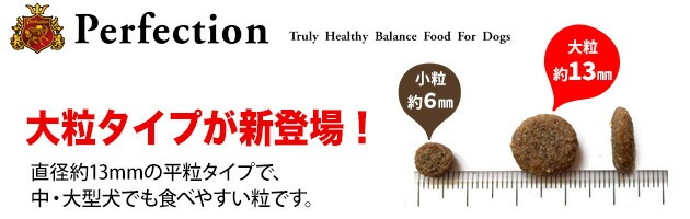 ドッグフード パーフェクション チキン 大粒 1.8kg 【犬想いオリジナルセット】【デオクリーン付】 ドッグフード パーフェクション チキン 大粒 1.8kg 【犬想いオリジナルセット】【デオクリーン付】