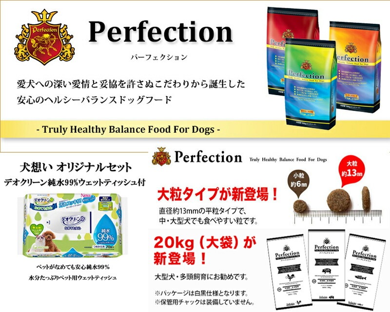 ドッグフード パーフェクション チキン 大粒 1.8kg 【犬想いオリジナルセット】【デオクリーン付】 ドッグフード パーフェクション チキン 大粒 1.8kg 【犬想いオリジナルセット】【デオクリーン付】