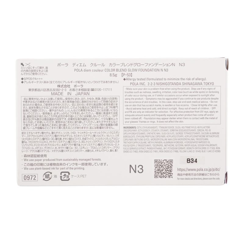 [3種類から選べる]ディエム クルール カラーブレンドグローファンデーションＮ リフィル 8.5g SPF20 PA+++ パフ付き [ギフトラッピング対応]