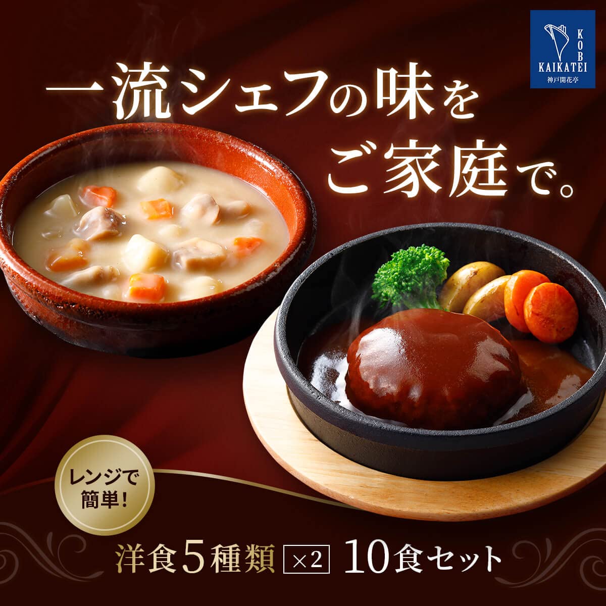 レトルト食品 惣菜 おかず ハンバーグ シチュー 10食 詰め合わせ 国産乾燥野菜 セット 神戸開花亭 常温保存 レトルト食品 惣菜 おかず ハンバーグ シチュー 10食 詰め合わせ 国産乾燥野菜 セット 神戸開花亭 常温保存