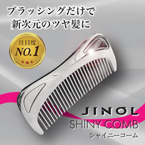 Qoo10] ［JINOL］SHINYCOMB クロム