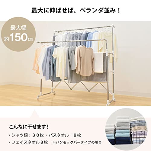 バスタオルもたっぷり干せる室内物干し 樹脂 ハンモックバータイプ WT-150S バスタオルもたっぷり干せる室内物干し 樹脂 ハンモックバータイプ WT-150S