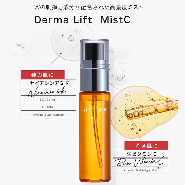ALLUDEM ダーマリフトマスク 、ミスト30ml 5個セット ALLUDEM(アリュデム) | ダーマリフトマスク