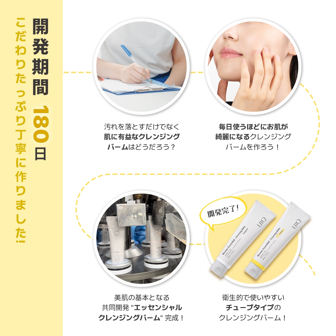 UIQ x @hana_maru_7 共同開発! バイオームエッセンシャルクレンジングバーム 2個セット 単品 100ml 無香 / ゆず チューブタイプ マイクロバイオーム 2次洗顔不要 UIQ x @hana_maru_7 共同開発! バイオームエッセンシャルクレンジングバーム 2個セット 単品 100ml 無香 / ゆず チューブタイプ マイクロバイオーム 2次洗顔不要
