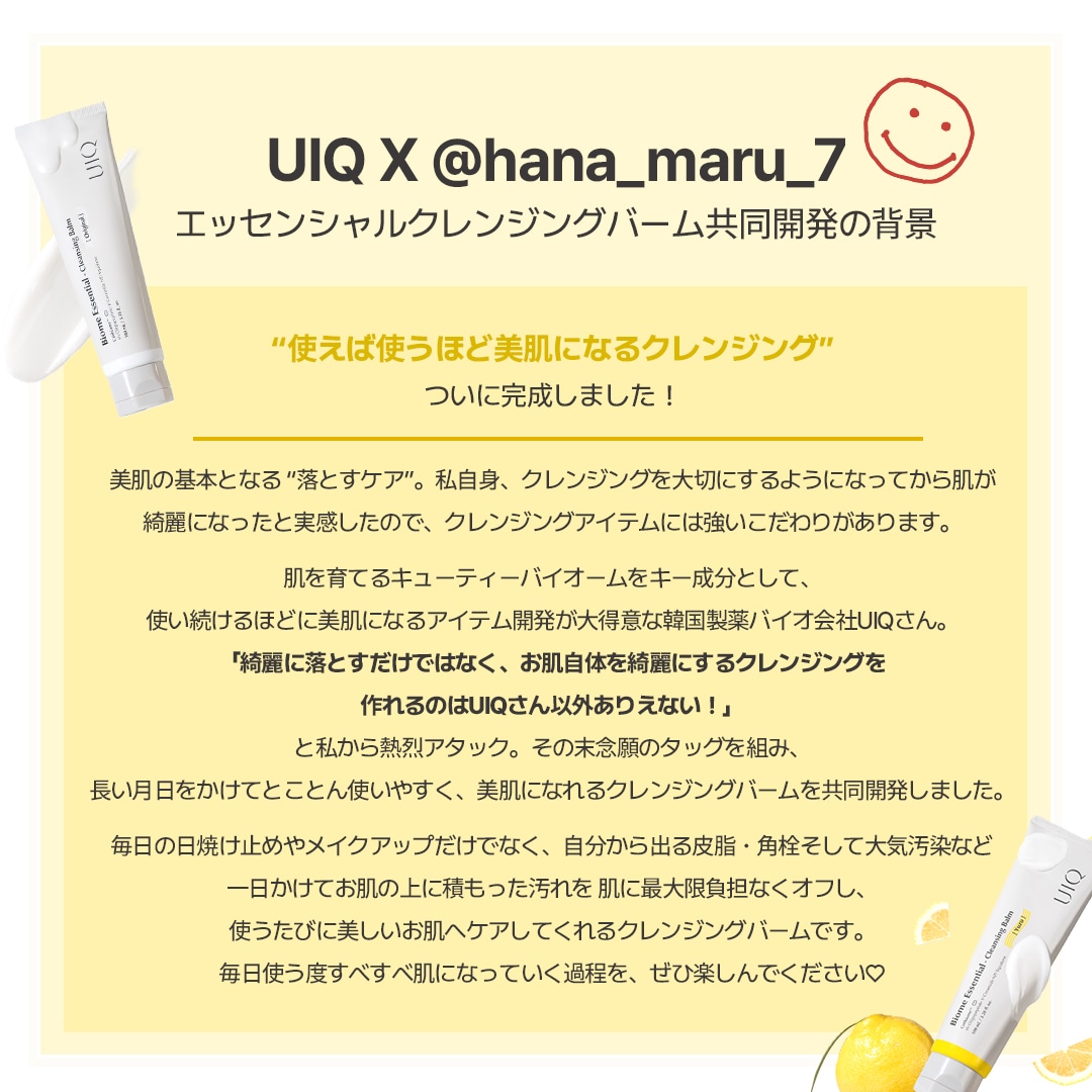 UIQ x @hana_maru_7 共同開発! バイオームエッセンシャルクレンジングバーム 2個セット 単品 100ml 無香 / ゆず チューブタイプ マイクロバイオーム 2次洗顔不要 UIQ x @hana_maru_7 共同開発! バイオームエッセンシャルクレンジングバーム 2個セット 単品 100ml 無香 / ゆず チューブタイプ マイクロバイオーム 2次洗顔不要