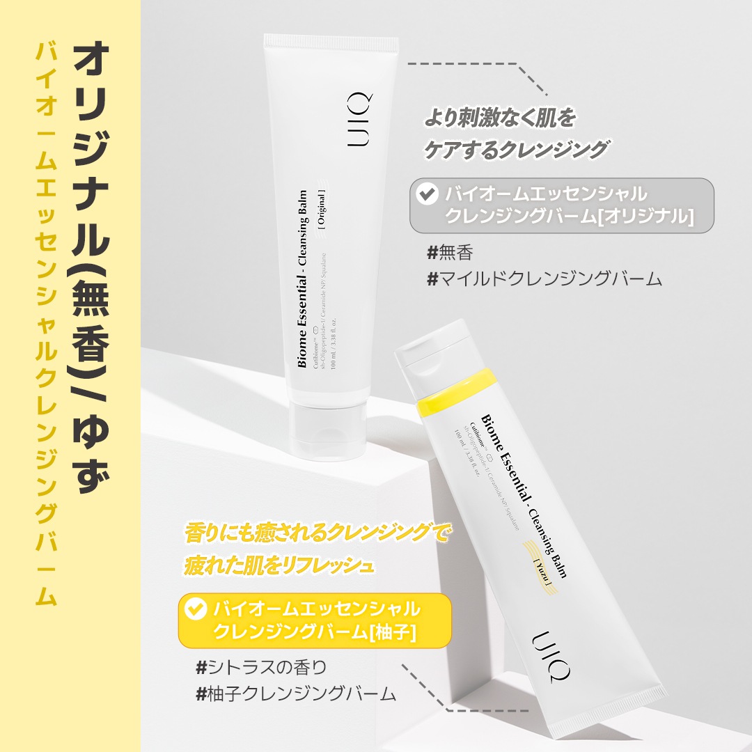 UIQ x @hana_maru_7 共同開発! バイオームエッセンシャルクレンジングバーム 2個セット 単品 100ml 無香 / ゆず チューブタイプ マイクロバイオーム 2次洗顔不要 UIQ x @hana_maru_7 共同開発! バイオームエッセンシャルクレンジングバーム 2個セット 単品 100ml 無香 / ゆず チューブタイプ マイクロバイオーム 2次洗顔不要