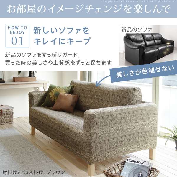 ソファーカバー 3人掛 スペイン製 ソファカバー カーシャ 肘掛けあり3人掛けワイド ソファー 肘付き 伸縮 模様 おしゃれ ジャガード織り 模様替え 新生活 在宅 ソファーカバー 3人掛 スペイン製 ソファカバー カーシャ 肘掛けあり3人掛けワイド ソファー 肘付き 伸縮 模様 おしゃれ ジャガード織り 模様替え 新生活 在宅