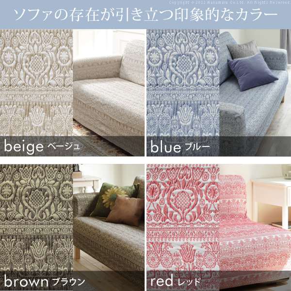 ソファーカバー 3人掛 スペイン製 ソファカバー カーシャ 肘掛けあり3人掛けワイド ソファー 肘付き 伸縮 模様 おしゃれ ジャガード織り 模様替え 新生活 在宅 ソファーカバー 3人掛 スペイン製 ソファカバー カーシャ 肘掛けあり3人掛けワイド ソファー 肘付き 伸縮 模様 おしゃれ ジャガード織り 模様替え 新生活 在宅