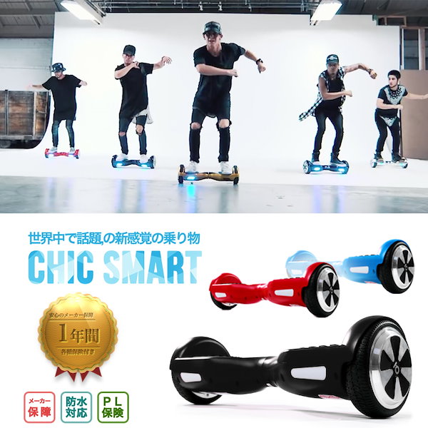 販売されてい CHIC-Smart C1 セグウェイ - その他