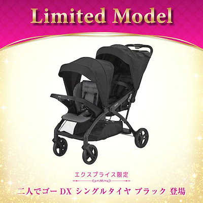 【送料込み】カトージ 二人乗りベビーカー 二人でゴーDX ブラック ベビーカー 二人でゴーDX（ブラック）レインカバー付」について