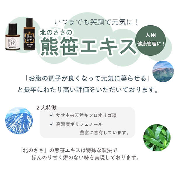 Qoo10] 北のささ 【熊笹エキス】10g2本＊北海道産クマ笹