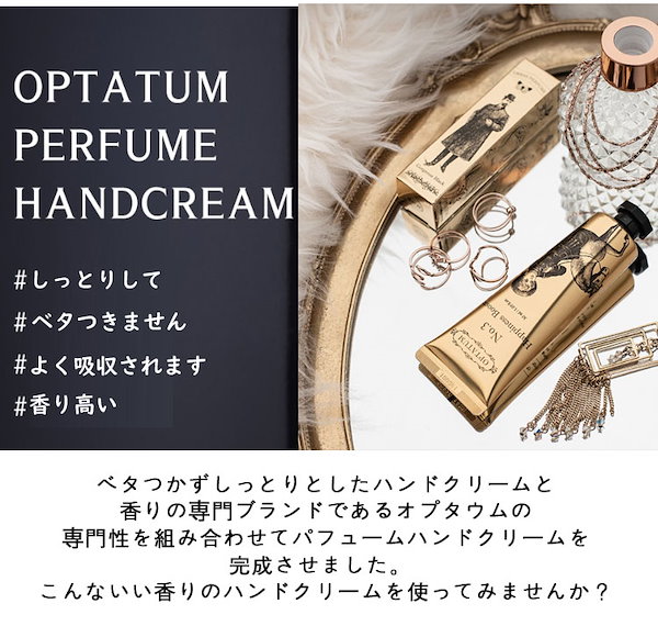 Qoo10] OPTATUM OPTAUM パフューム ハンドクリーム