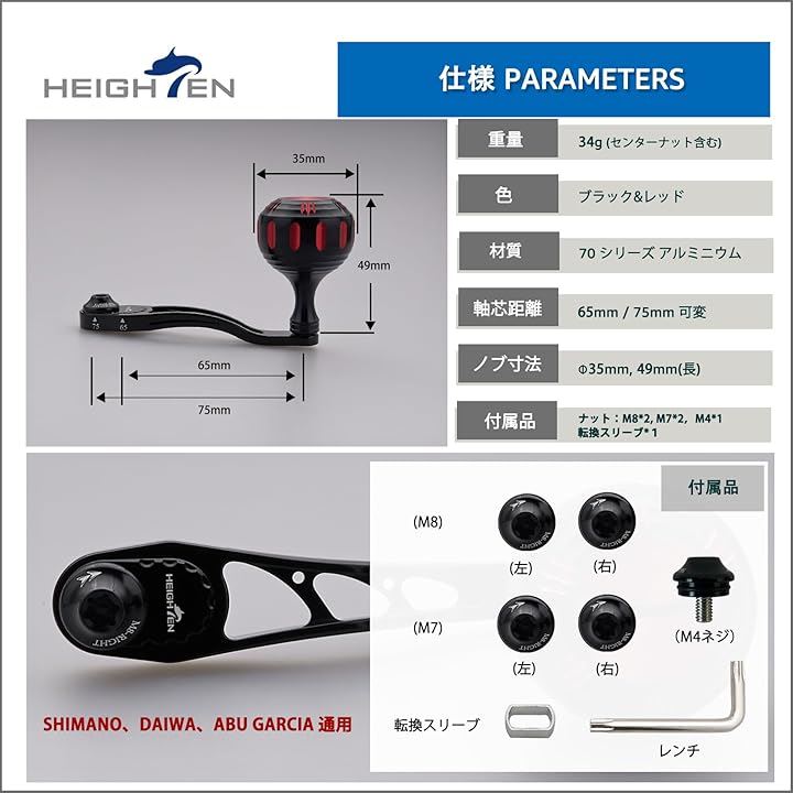 65/75mm可変 リール ハンドル 35mm ハンドルノブ 搭載 シマノ SHIMANO ダイワ DAIWA アブ Abu ベイトリール 通用 Arch 987(ブラック＆レッド)