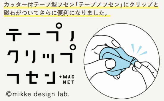 Qoo10] メール便発送ヤマト テープノクリップフセ