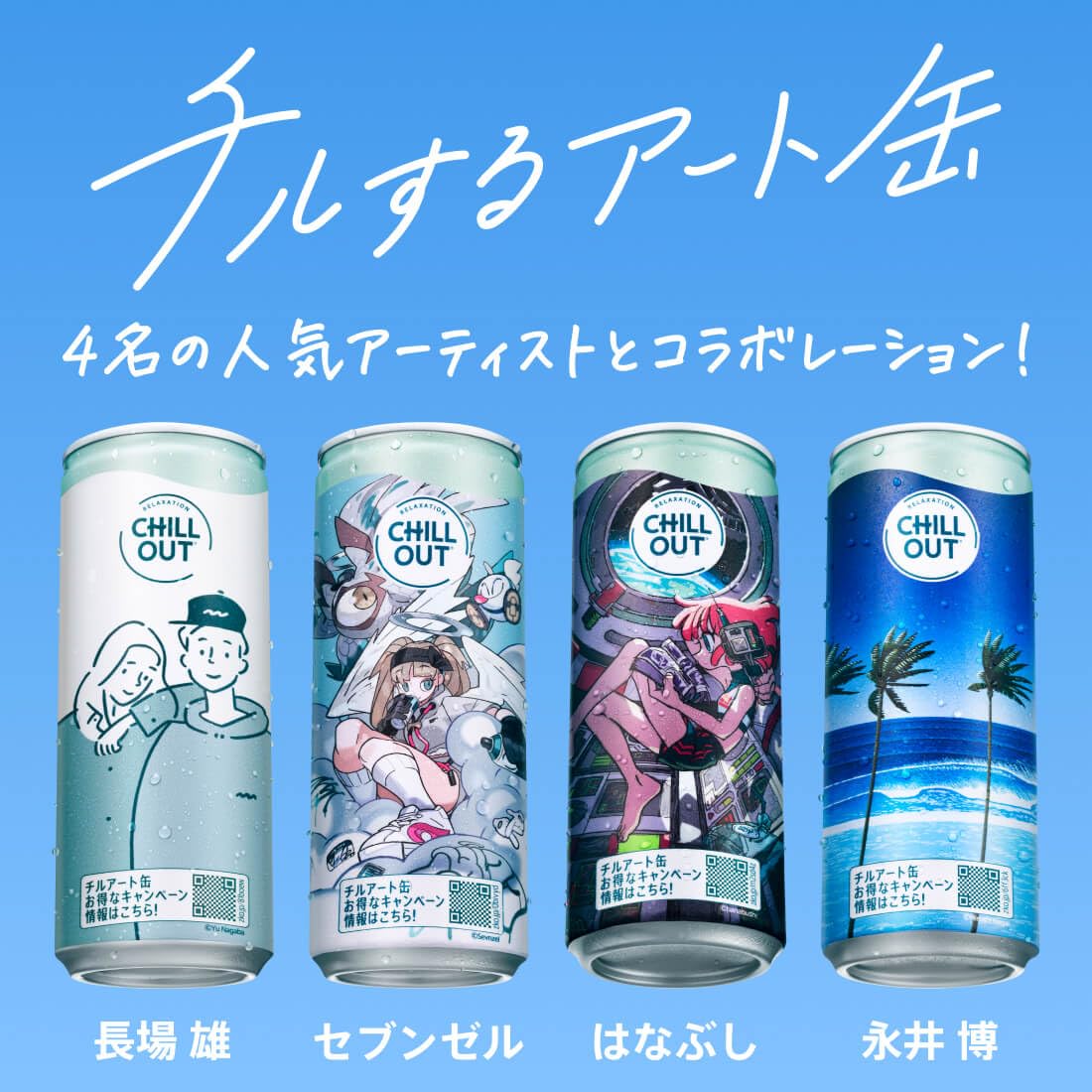コカコーラ チルアウト リラクゼーションドリンク ゼログラビティー 250ml 缶 ×30本
