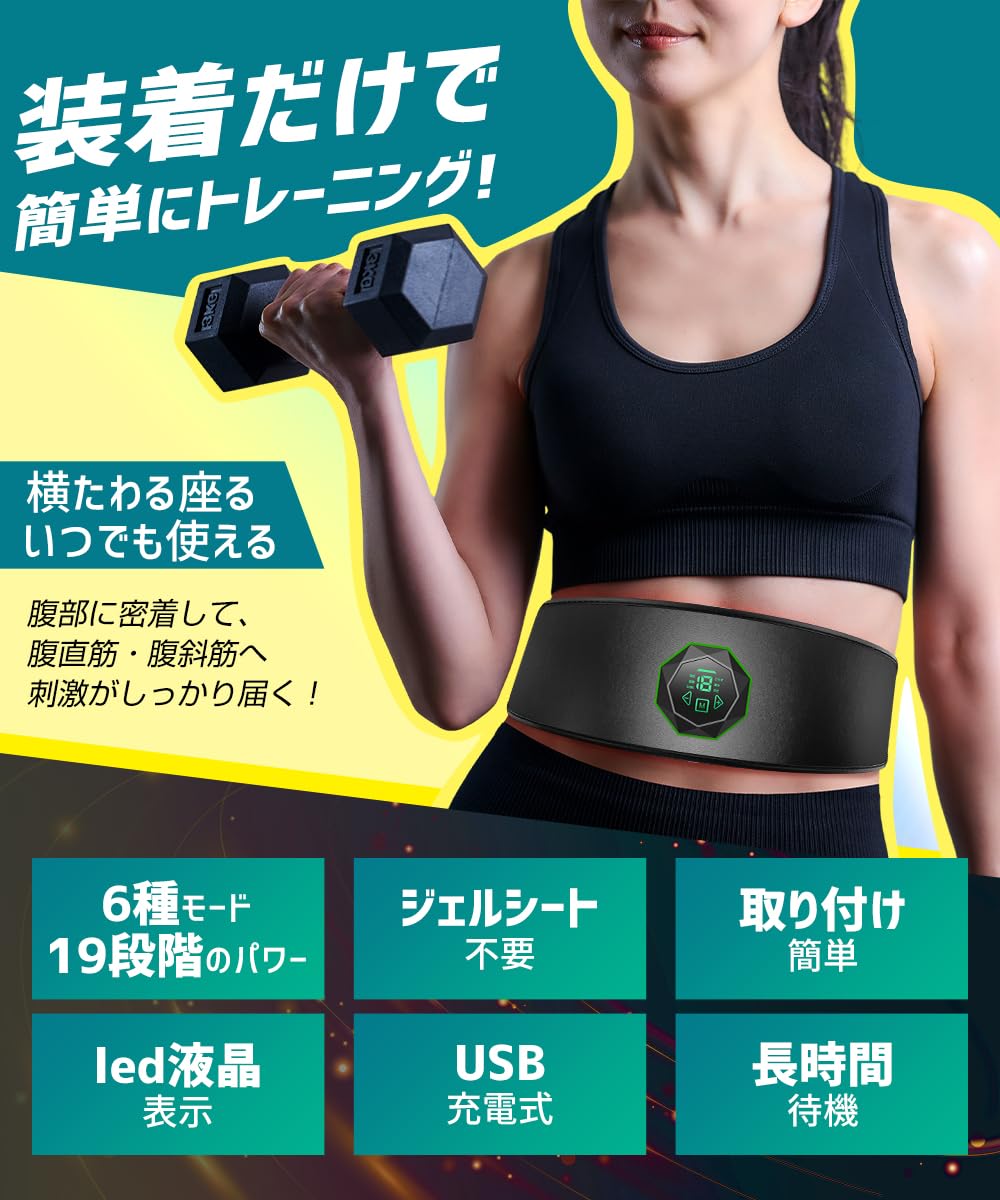【2025強化版モデル・ ジェルシート不要 】 EMS 腹筋ベルト USB充電式 6種類モード 19段階強度 液晶表示 6枚伝導布 筋トレ器具 ダイエット器具 トレーニングマシーン 腹筋マシン 筋トレ 【2025強化版モデル・ ジェルシート不要 】 EMS 腹筋ベルト USB充電式 6種類モード 19段階強度 液晶表示 6枚伝導布 筋トレ器具 ダイエット器具 トレーニングマシーン 腹筋マシン 筋トレ