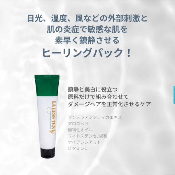 【新品・未開封】LA LESS TEN ヒーリングパック + ピーリングパック Qoo10] LA LESS TEN 【韓国の美容皮膚科医オススメ！】【 関税